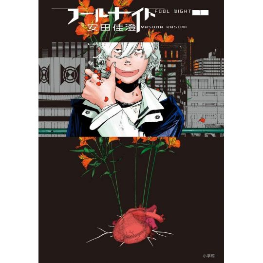 Fool Night vol.1 - Big Comics (Japanese version)