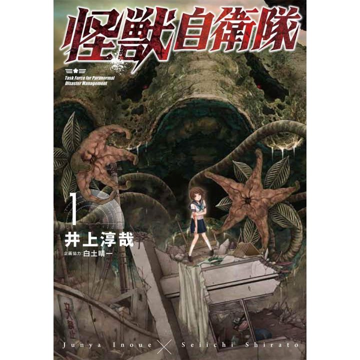 Task Force for Paranormal Disaster Management (Kaiju Jieitai) vol.1 - BUNCH COMICS (version japonaise)