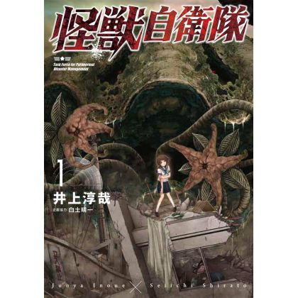 Task Force for Paranormal Disaster Management (Kaiju Jieitai) vol.1 - BUNCH COMICS (version japonaise)
