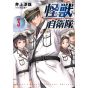 Task Force for Paranormal Disaster Management (Kaiju Jieitai) vol.3 - BUNCH COMICS (version japonaise)