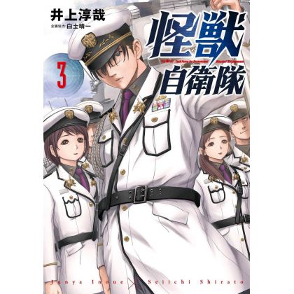 Task Force for Paranormal Disaster Management (Kaiju Jieitai) vol.3 - BUNCH COMICS (version japonaise)