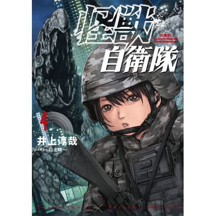 Task Force for Paranormal Disaster Management (Kaiju Jieitai) vol.4 - BUNCH COMICS (version japonaise)