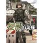 Task Force for Paranormal Disaster Management (Kaiju Jieitai) vol.5 - BUNCH COMICS (version japonaise)