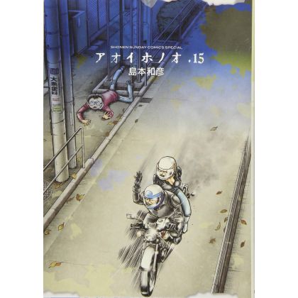 Aoi Honō vol.15 - Monthly Shonen Sunday Comics (version japonaise)