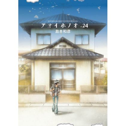 Aoi Honō vol.24 - Monthly Shonen Sunday Comics (version japonaise)