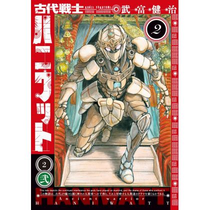 Ancient Warrior HANIWATT (Kodai Senshi HANIWATT) vol.2 - Action Comics (Japanese version)
