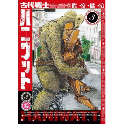 Ancient Warrior HANIWATT (Kodai Senshi HANIWATT) vol.3 - Action Comics (Japanese version)