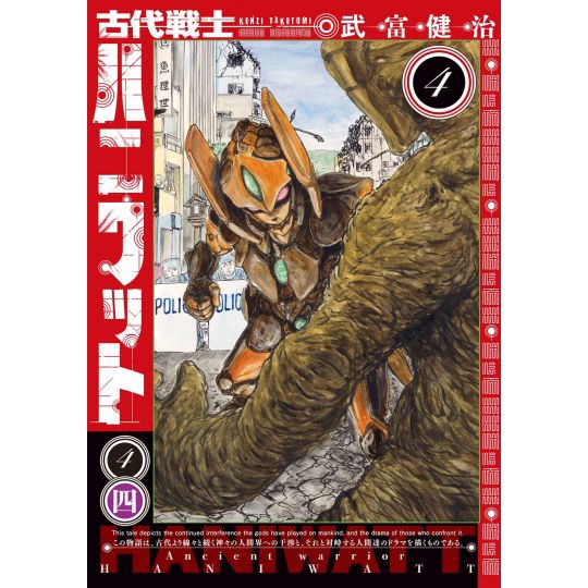 Ancient Warrior HANIWATT (Kodai Senshi HANIWATT) vol.4 - Action Comics (Japanese version)