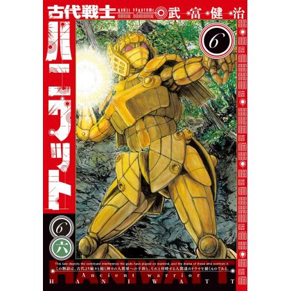 Ancient Warrior HANIWATT (Kodai Senshi HANIWATT) vol.6 - Action Comics (Japanese version)
