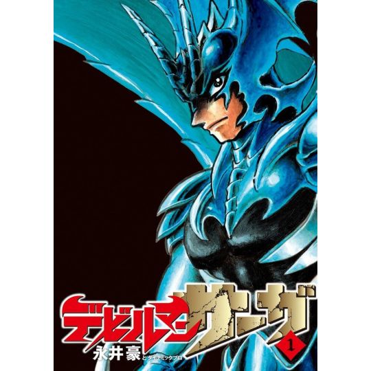 Devilman Saga vol.1 - Big Comics (version japonaise)