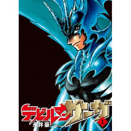 Devilman Saga vol.1 - Big Comics (Japanese version)