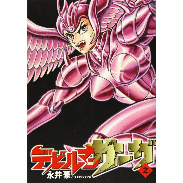 Devilman Saga vol.2 - Big Comics (Japanese version)