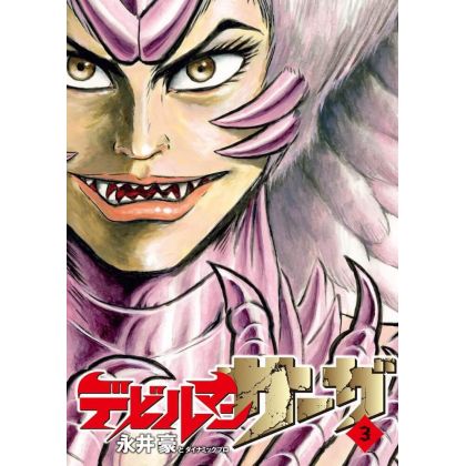 Devilman Saga vol.3 - Big Comics (Japanese version)