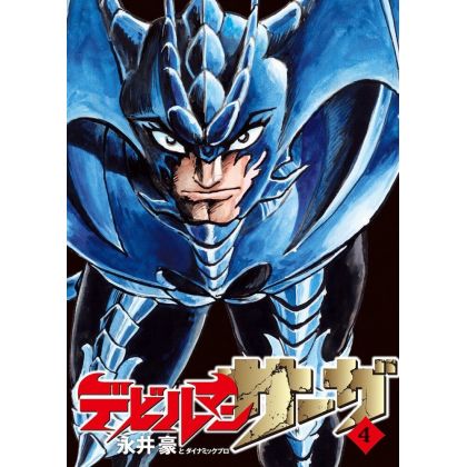 Devilman Saga vol.4 - Big Comics (version japonaise)