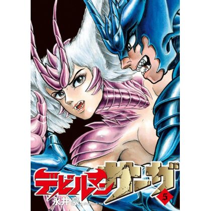 Devilman Saga vol.5 - Big Comics (version japonaise)