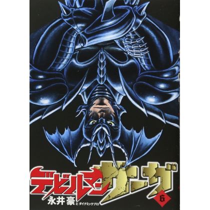 Devilman Saga vol.6 - Big Comics (Japanese version)