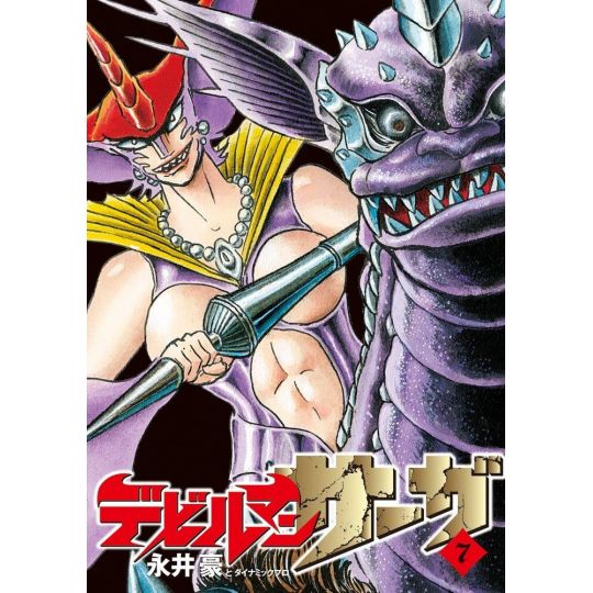 Devilman Saga vol.7 - Big Comics (Japanese version)