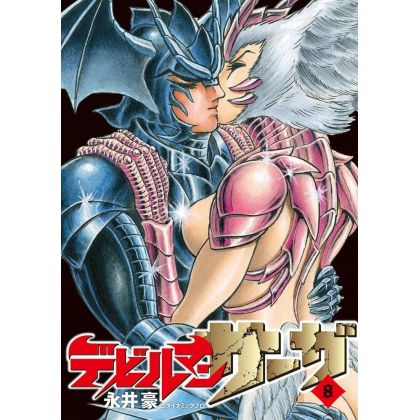 Devilman Saga vol.8 - Big Comics (Japanese version)