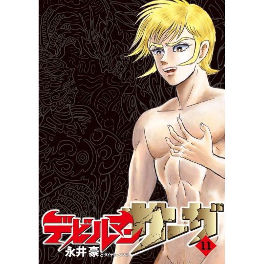 Devilman Saga vol.11 - Big Comics (version japonaise)