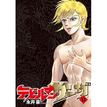 Devilman Saga vol.11 - Big Comics (version japonaise)