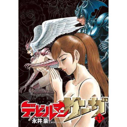 Devilman Saga vol.13 - Big Comics (version japonaise)