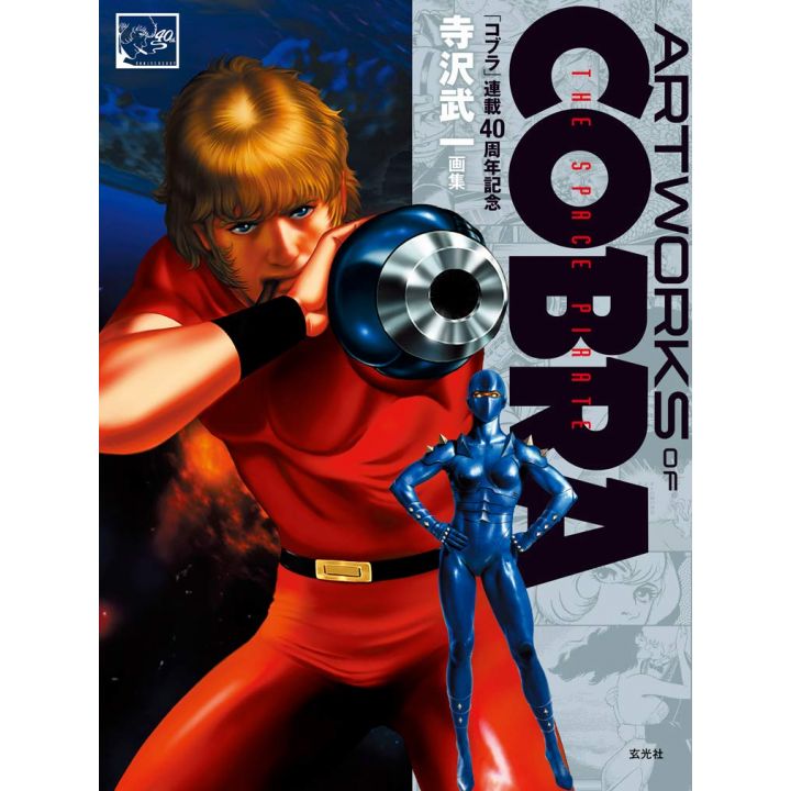 Artbook - ARTWORKS OF COBRA 40th Anniversary