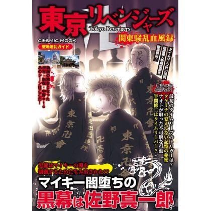 Tokyo Revengers Kanto Souran Keppuroku Book