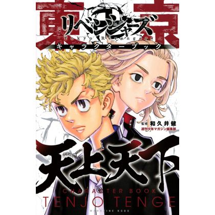 Tokyo Revengers Official Character Book - Tenjo Tenge !