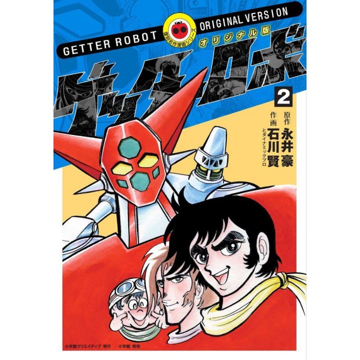 Getter Robot Original Version vol.2 (Japanese version)