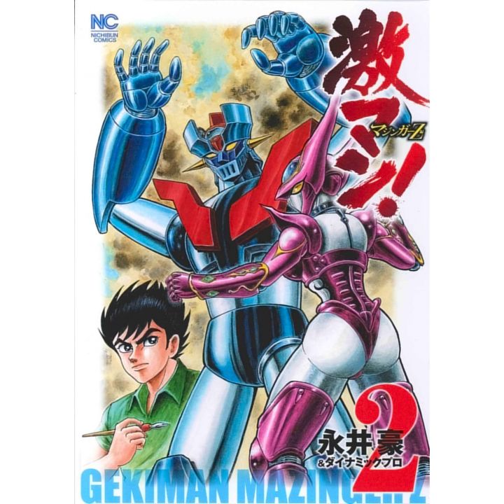 Gekiman! Mazinger Z vol.2 - Nichibun Comics (version japonaise)
