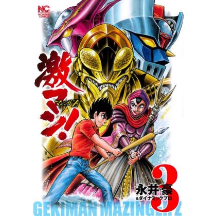 Gekiman! Mazinger Z vol.3 - Nichibun Comics (version japonaise)