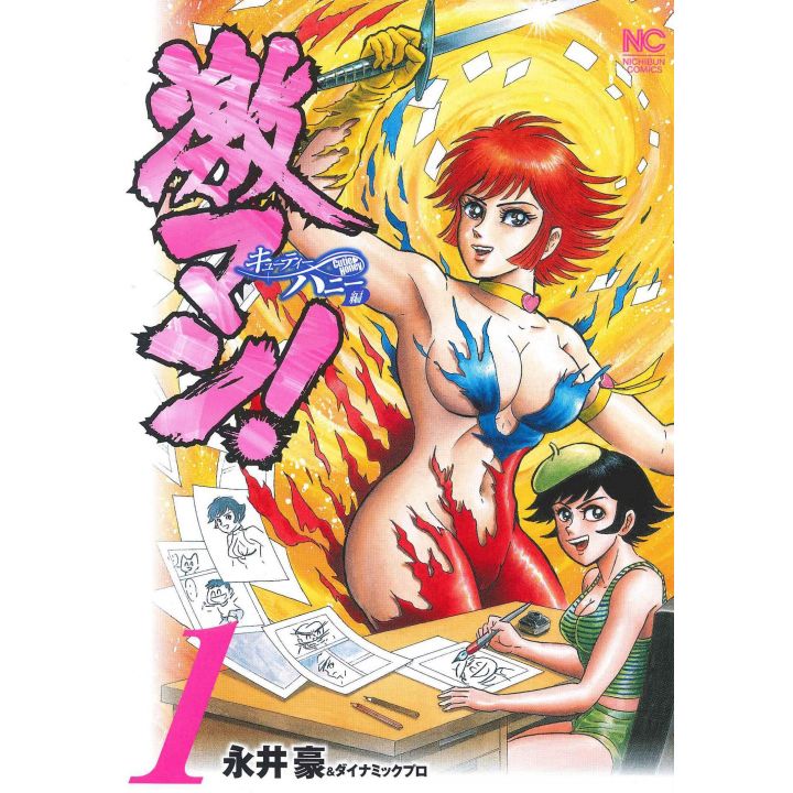 Gekiman! Cutey Honey vol.1 - Nichibun Comics (Japanese version)