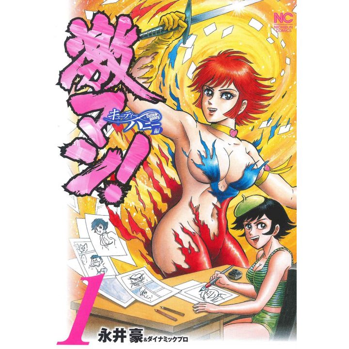 Gekiman! Cutey Honey vol.1 - Nichibun Comics (version japonaise)