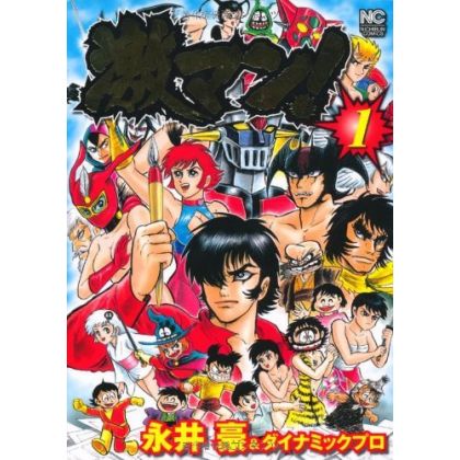 Gekiman! vol.1 - Nichibun Comics (Japanese version)
