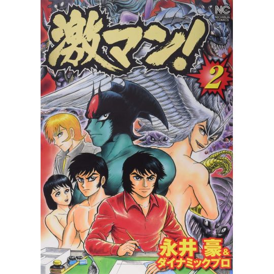 Gekiman! vol.2 - Nichibun Comics (version japonaise)