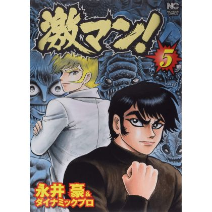 Gekiman! vol.5 - Nichibun Comics (Japanese version)