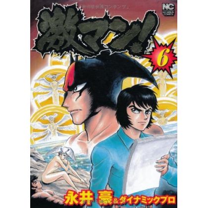 Gekiman! vol.6 - Nichibun Comics (version japonaise)