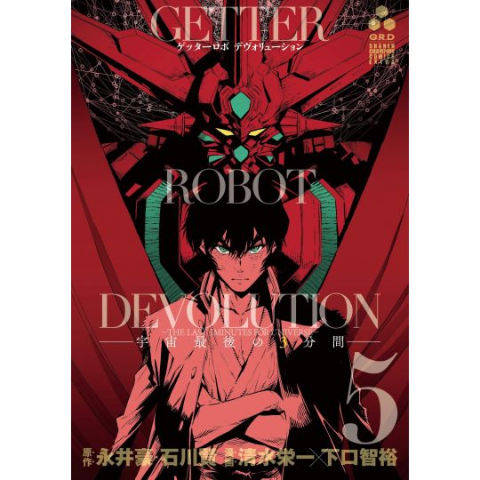 Getter Robo Devolution: The Last 3 Minutes of the Universe vol.1 - Shonen Champion Comics (version japonaise)