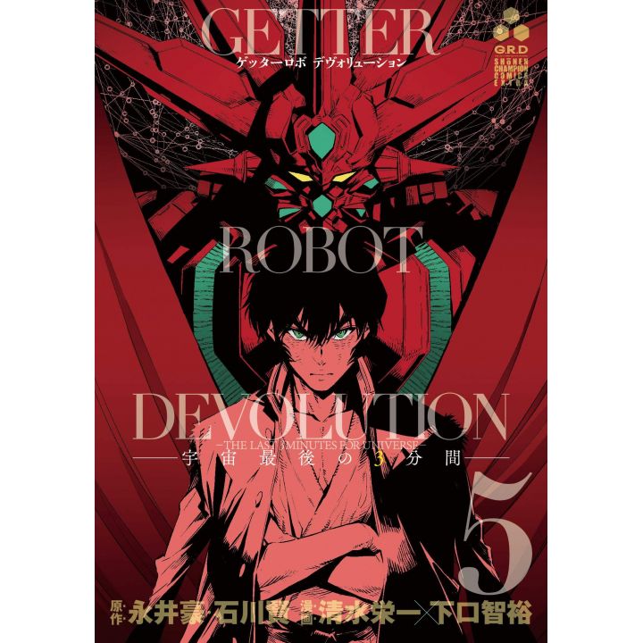 Getter Robo Devolution: The Last 3 Minutes of the Universe vol.1 - Shonen Champion Comics (Japanese version)