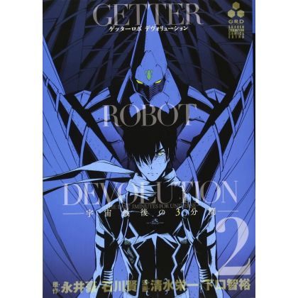 Getter Robo Devolution: The Last 3 Minutes of the Universe vol.2 - Shonen Champion Comics (Japanese version)