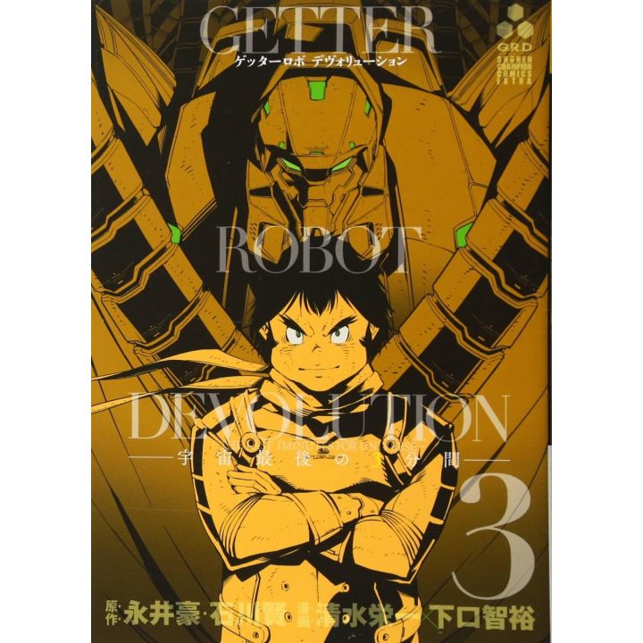 Getter Robo Devolution: The Last 3 Minutes of the Universe vol.3 - Shonen Champion Comics (version japonaise)