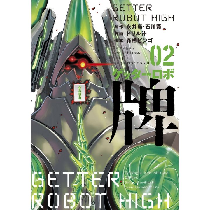 Getter Robo High vol.2 - Kindai Mahjong Comics (version japonaise)