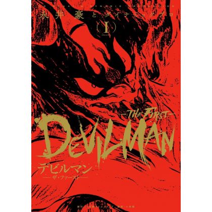 Devilman -THE FIRST- vol.1 (Japanese version)