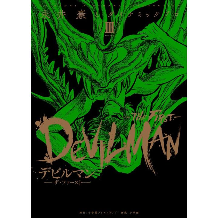 Devilman -THE FIRST- vol.3 (Japanese version)