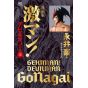 Gekiman! Devilman (Edition Collector) vol.1- Nichibun Comics (version japonaise)