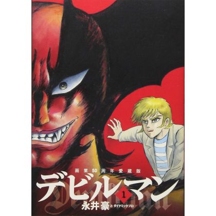 Devilman (50th Anniversary Collector's Edition) vol.1 - Big Comics (Japanese version)