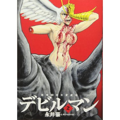 Devilman (Edition Collector 50 ans) vol.2 - Big Comics (version japonaise)