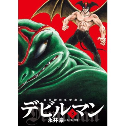 Devilman (Edition Collector 50 ans) vol.3 - Big Comics (version japonaise)