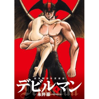 Devilman (Edition Collector 50 ans) vol.4 - Big Comics (version japonaise)