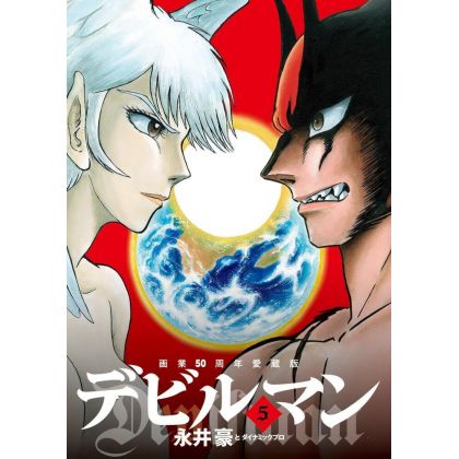 Devilman (Edition Collector 50 ans) vol.5 - Big Comics (version japonaise)